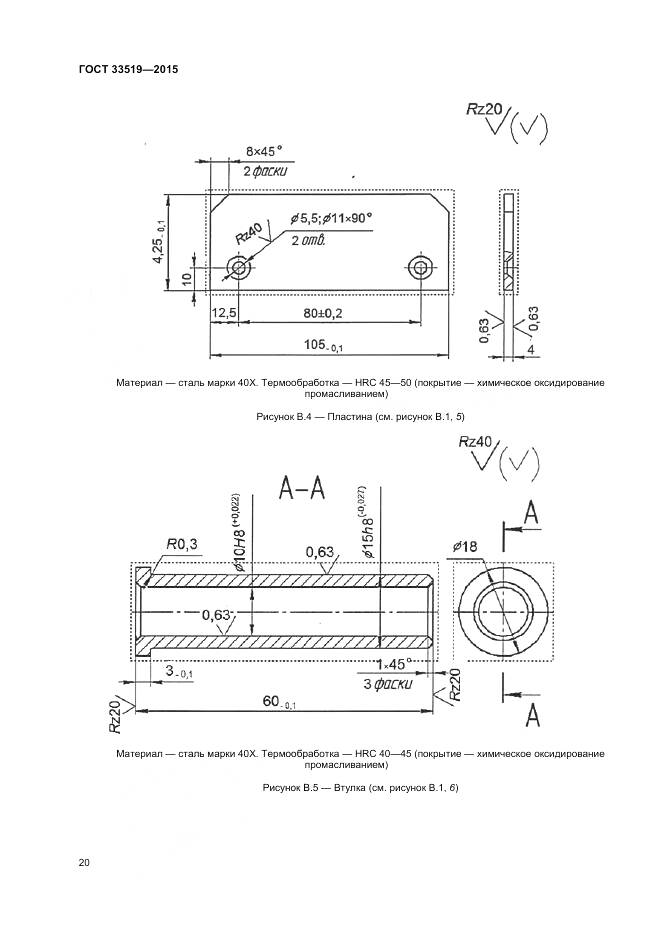 ГОСТ 33519-2015, страница 22