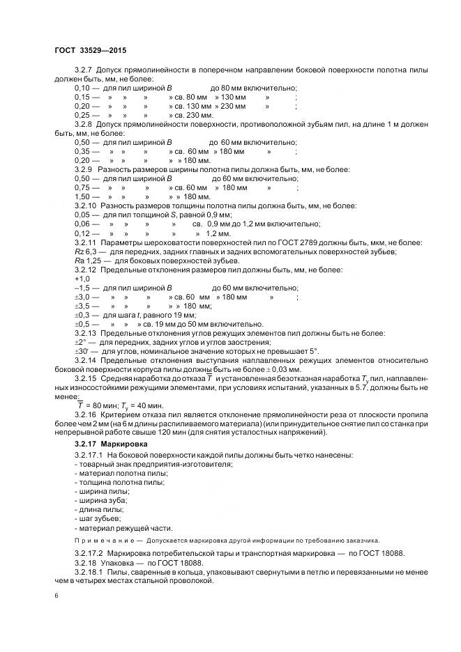 ГОСТ 33529-2015, страница 10