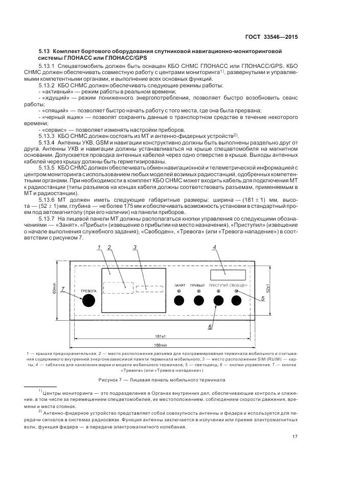 ГОСТ 33546-2015, страница 21