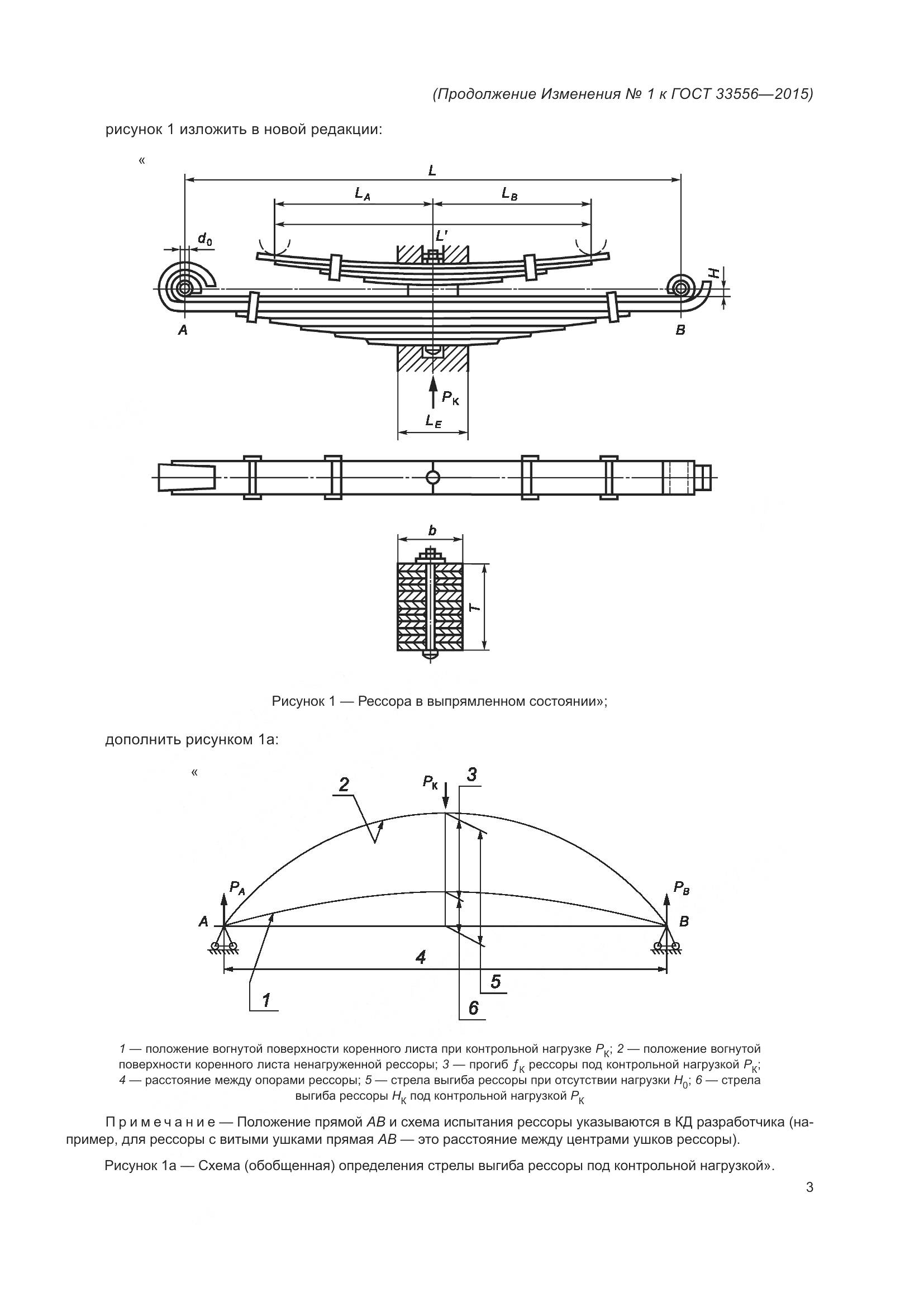ГОСТ 33556-2015, страница 26