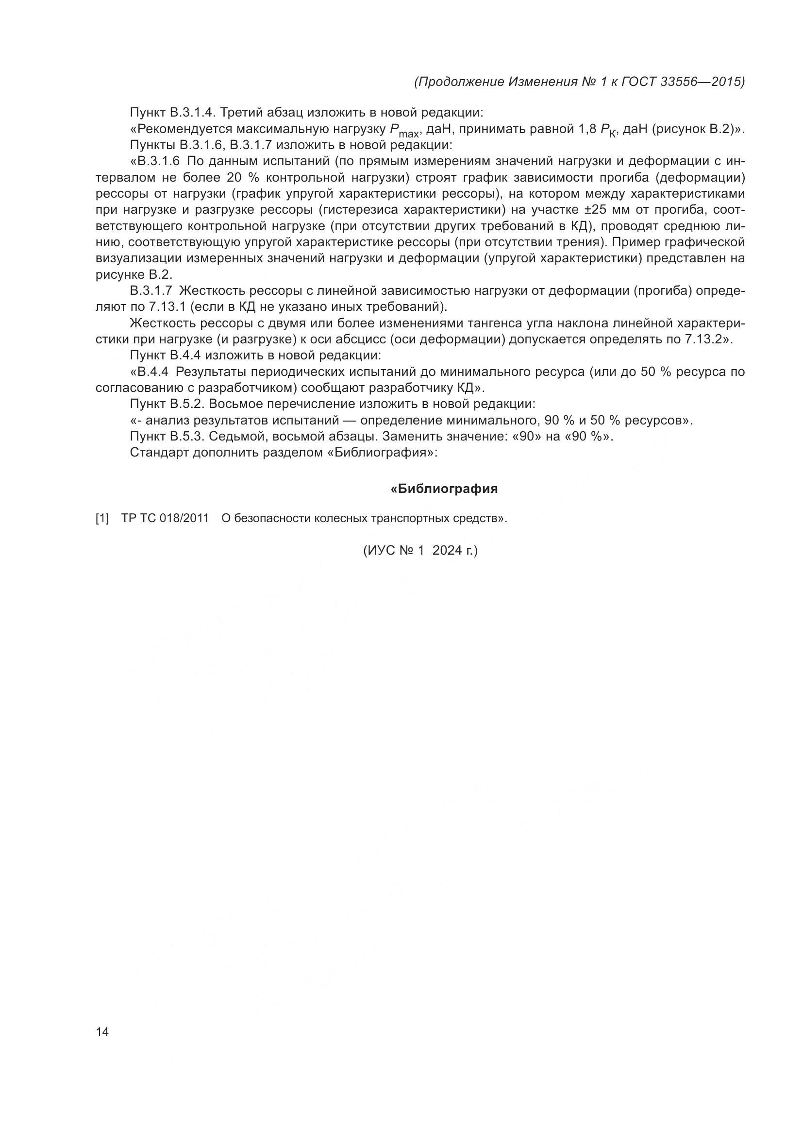 ГОСТ 33556-2015, страница 37