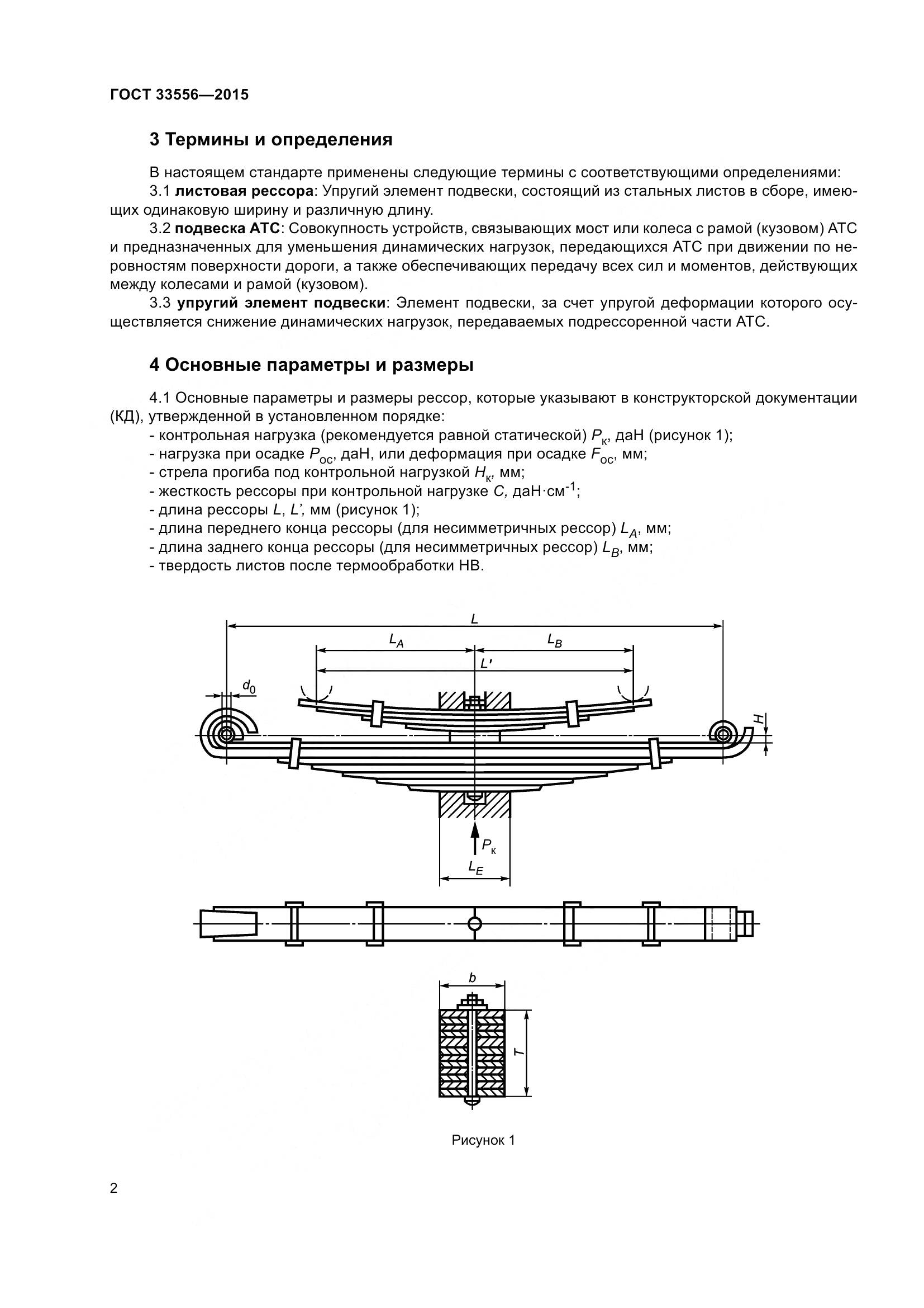 ГОСТ 33556-2015, страница 6