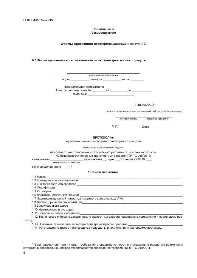 ГОСТ 33557-2015, страница 10