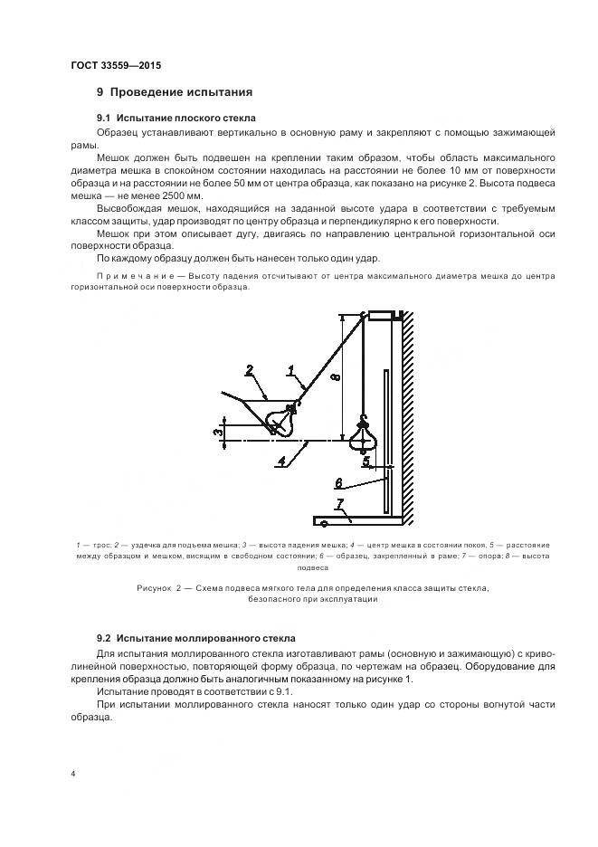 ГОСТ 33559-2015, страница 6