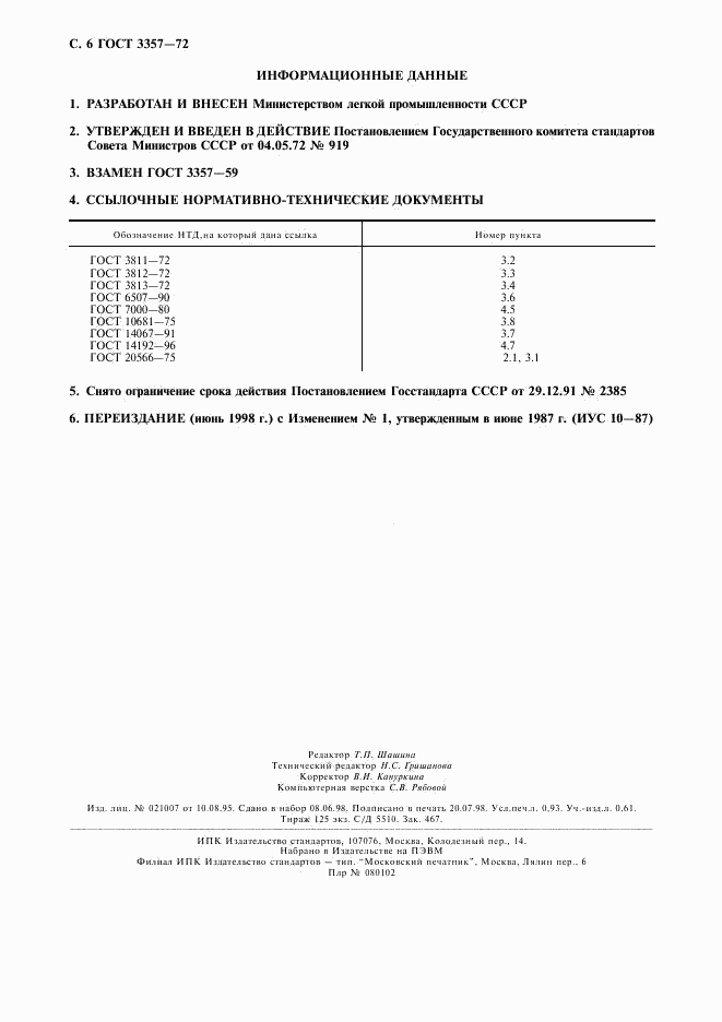 ГОСТ 3357-72, страница 7