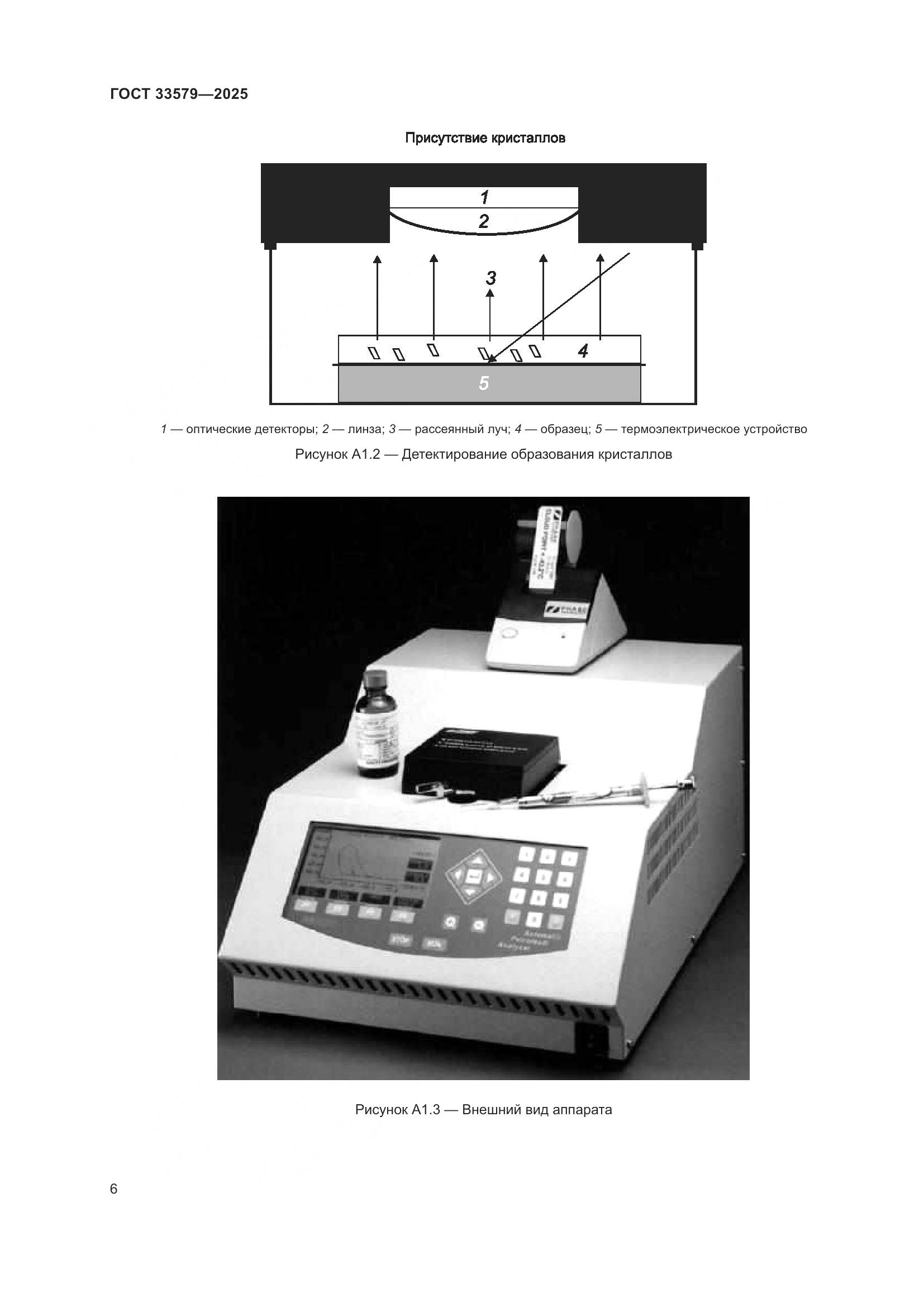 ГОСТ 33579-2025, страница 10