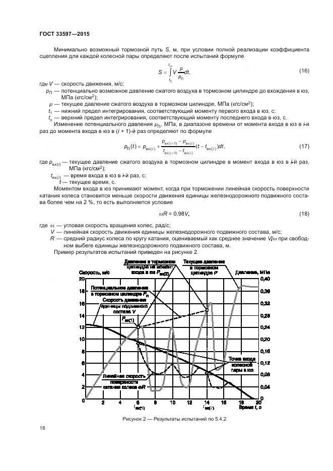 ГОСТ 33597-2015, страница 20