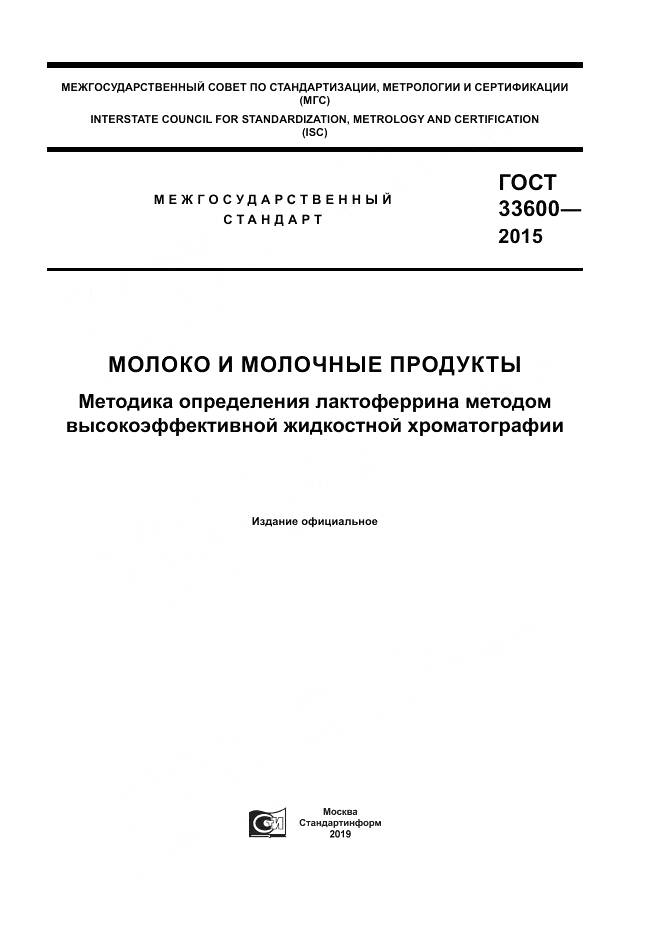ГОСТ 33600-2015, страница 1