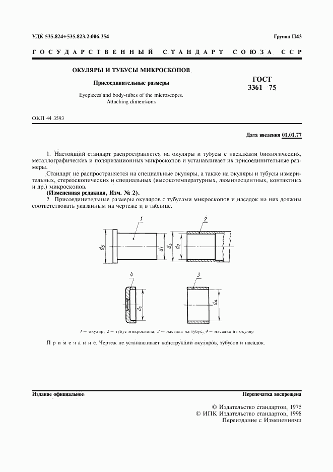 ГОСТ 3361-75, страница 2