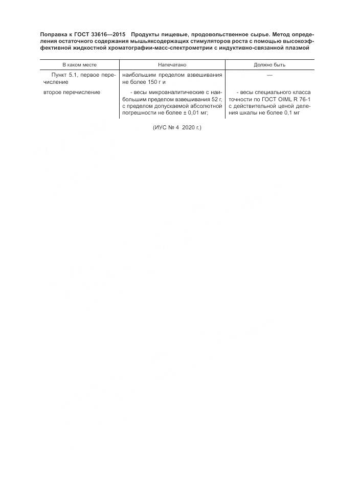 ГОСТ 33616-2015, страница 6