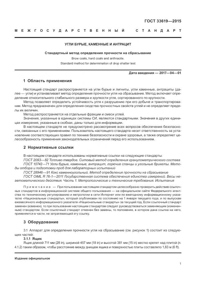 ГОСТ 33619-2015, страница 3