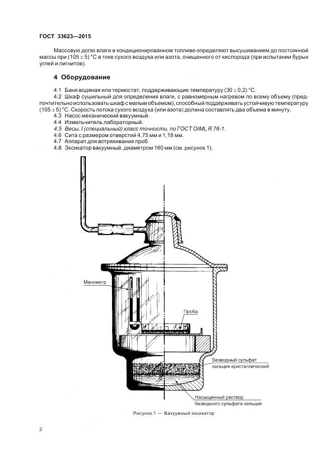 ГОСТ 33623-2015, страница 4