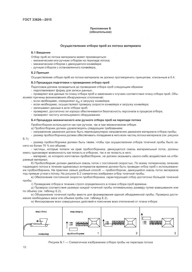 ГОСТ 33626-2015, страница 16