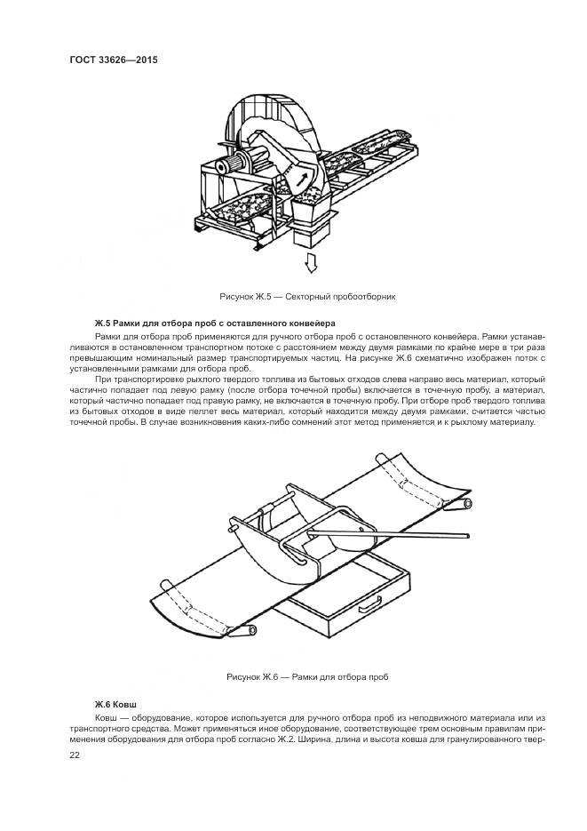 ГОСТ 33626-2015, страница 28