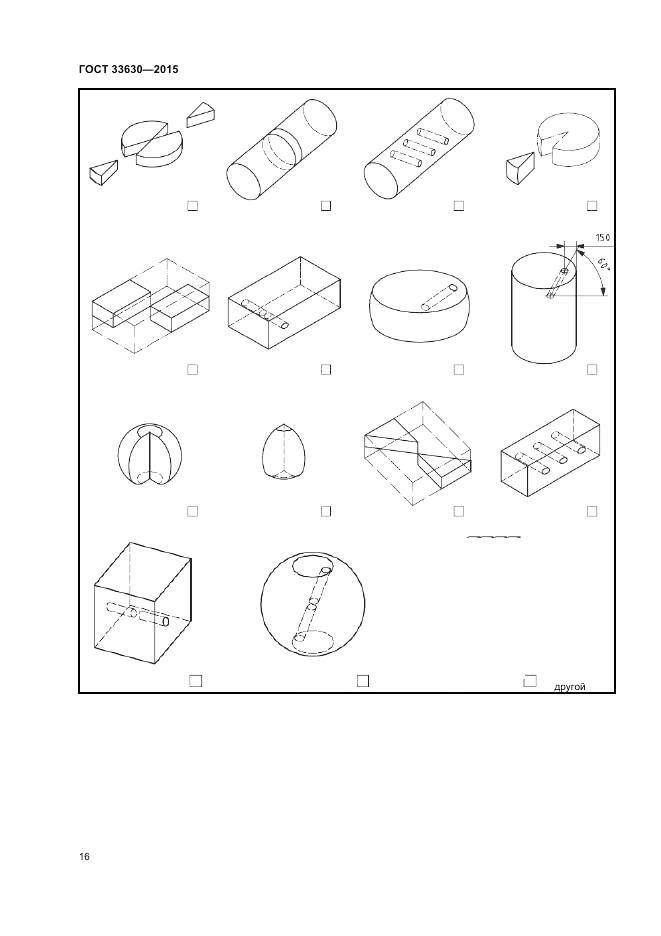 ГОСТ 33630-2015, страница 20