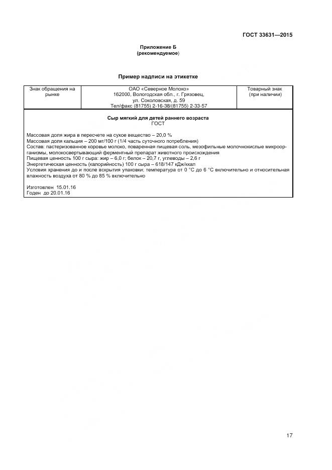 ГОСТ 33631-2015, страница 22