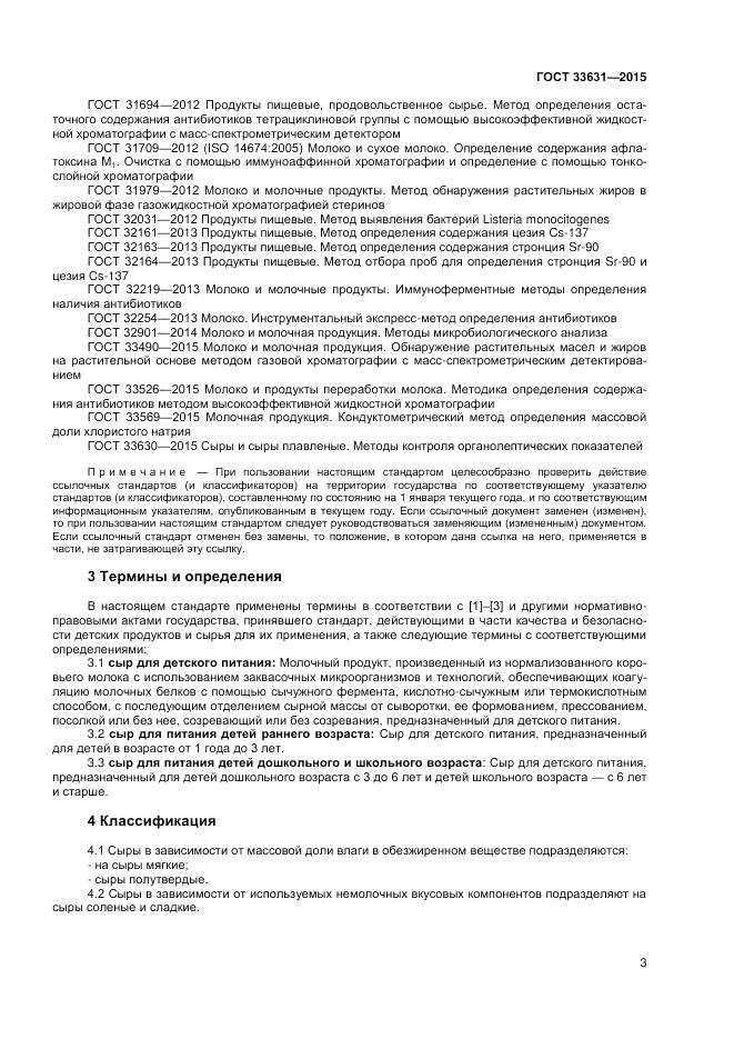 ГОСТ 33631-2015, страница 8