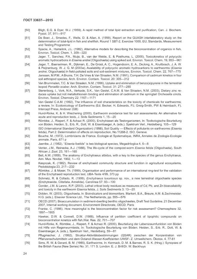 ГОСТ 33637-2015, страница 28