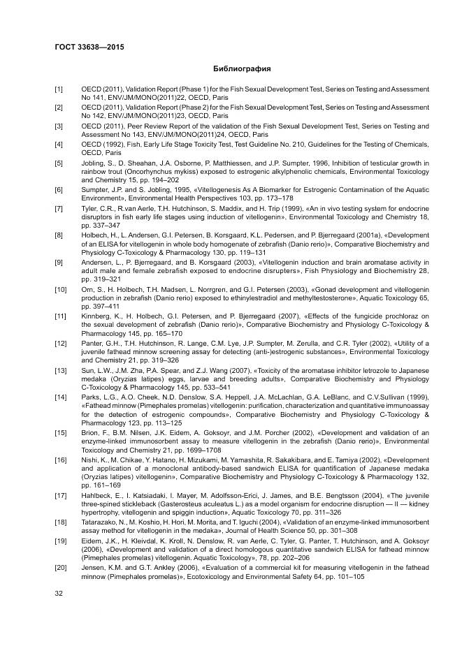 ГОСТ 33638-2015, страница 38