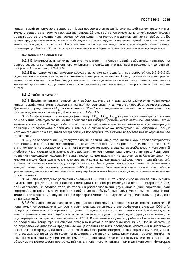 ГОСТ 33640-2015, страница 13