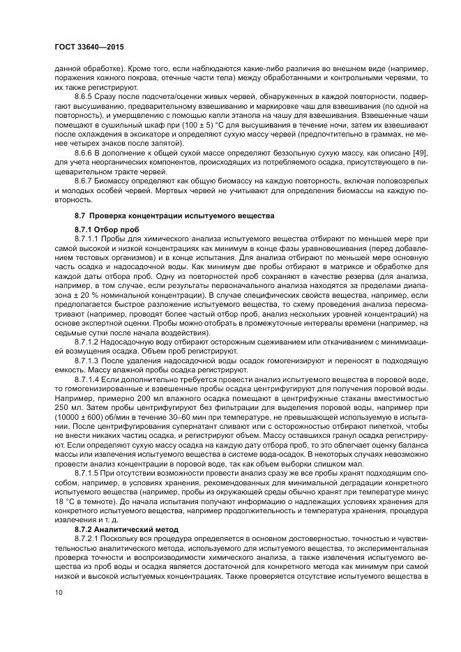 ГОСТ 33640-2015, страница 16