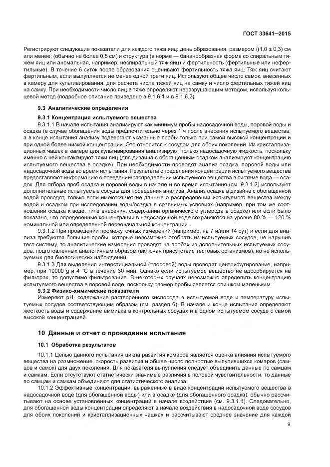 ГОСТ 33641-2015, страница 15