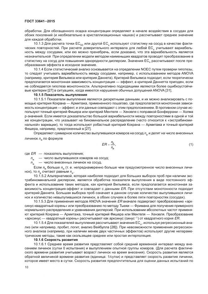 ГОСТ 33641-2015, страница 16