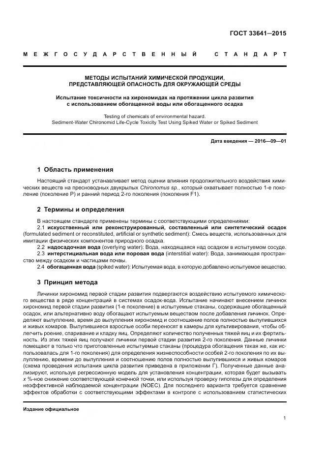 ГОСТ 33641-2015, страница 7