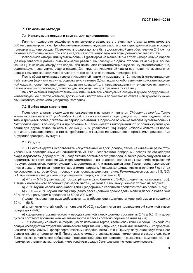 ГОСТ 33641-2015, страница 9