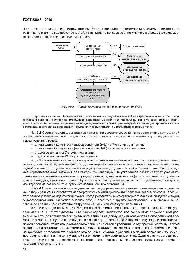 ГОСТ 33645-2015, страница 20