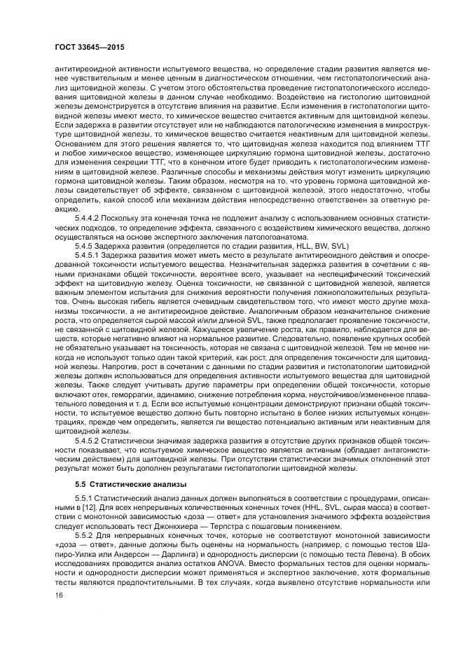 ГОСТ 33645-2015, страница 22