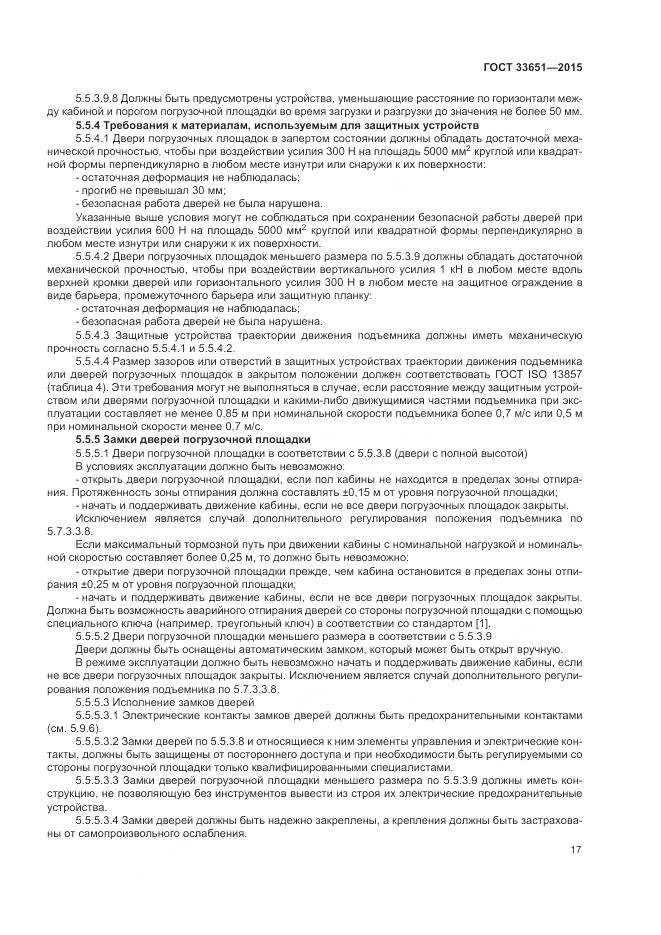 ГОСТ 33651-2015, страница 23