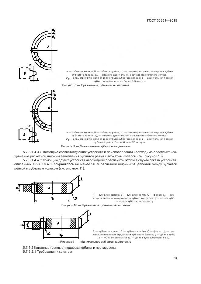 ГОСТ 33651-2015, страница 29