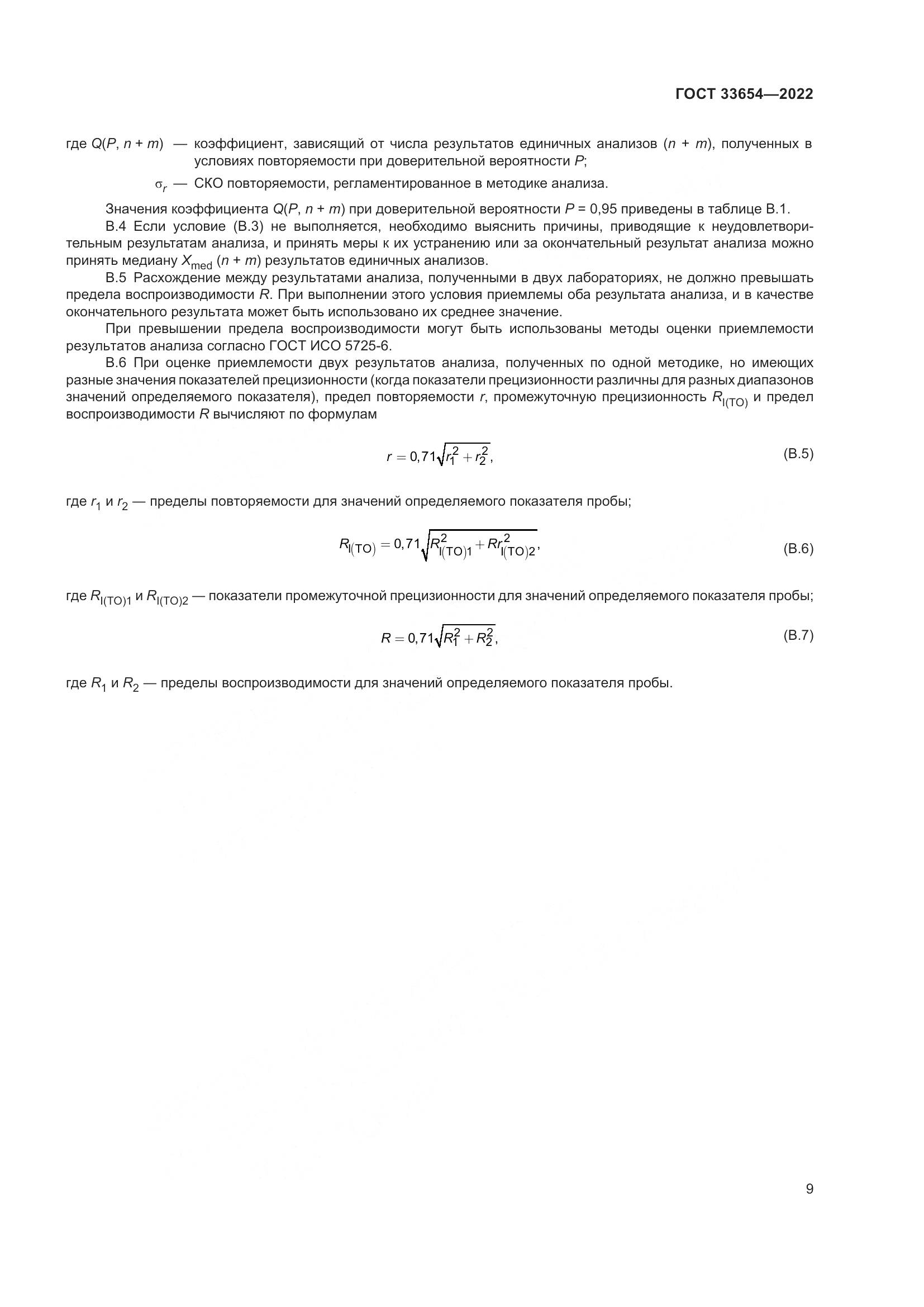 ГОСТ 33654-2022, страница 13