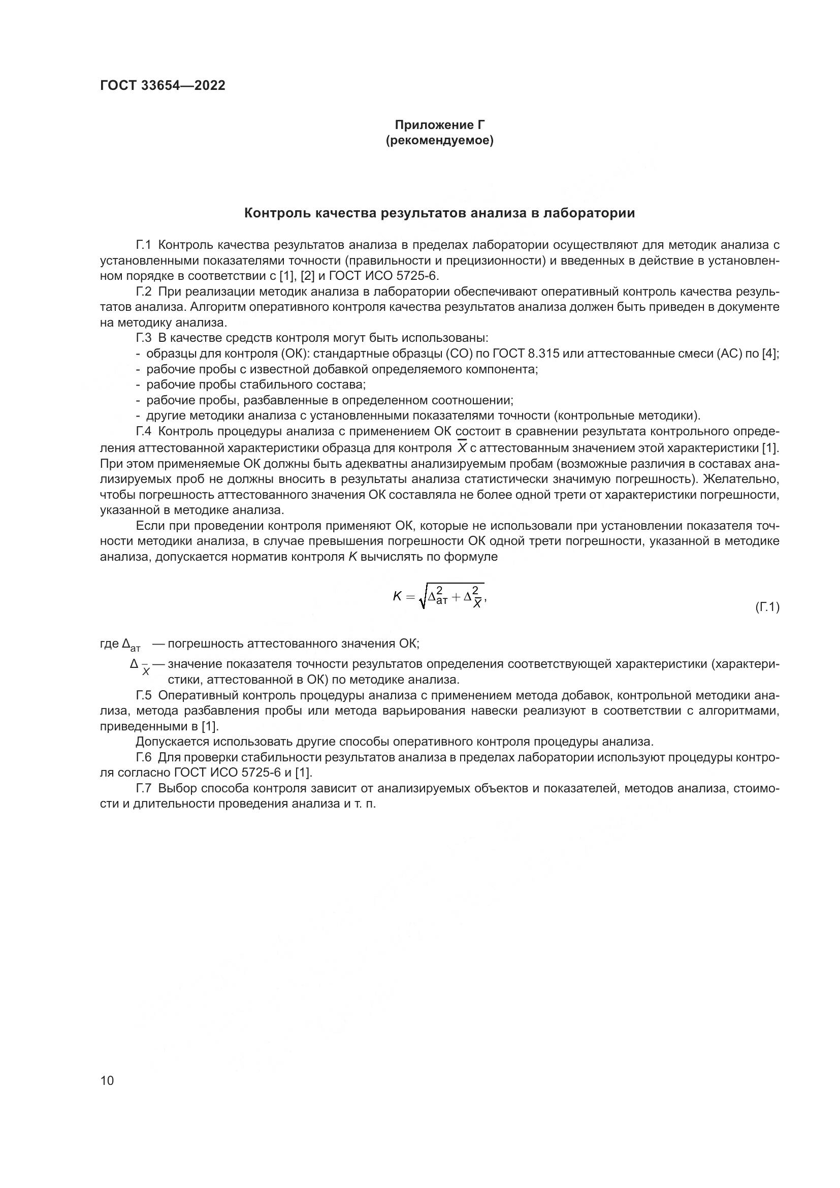 ГОСТ 33654-2022, страница 14