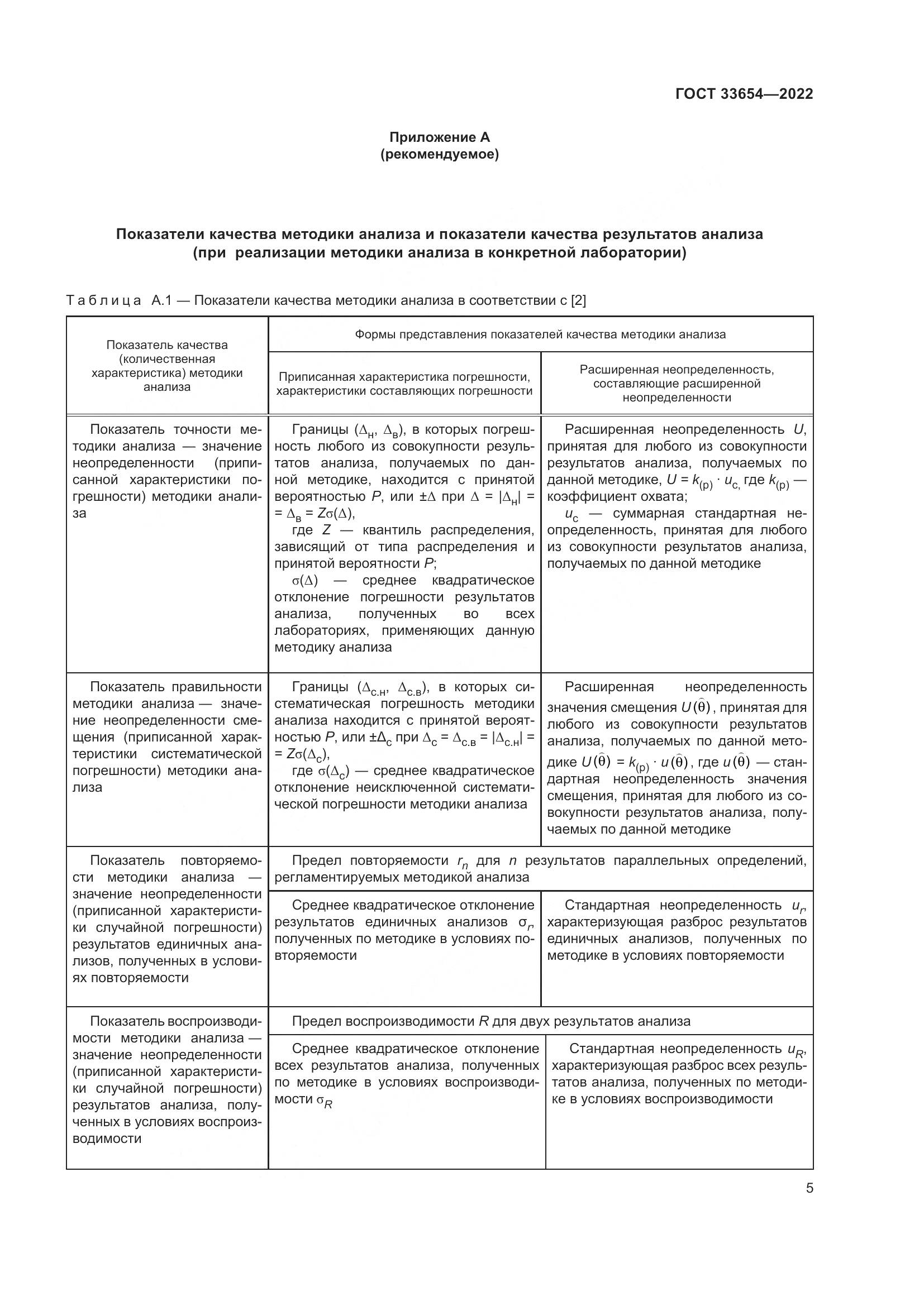 ГОСТ 33654-2022, страница 9