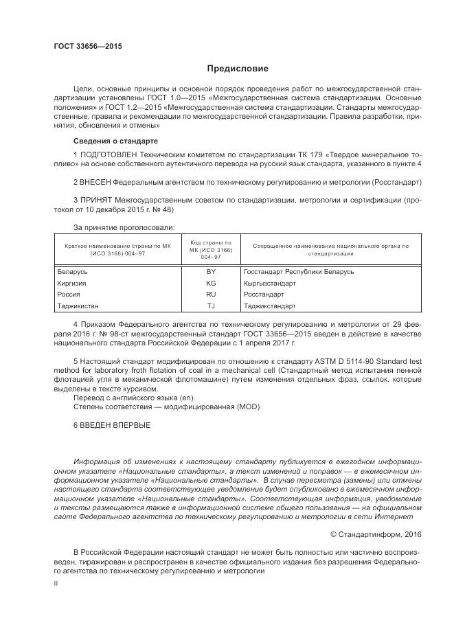 ГОСТ 33656-2015, страница 2