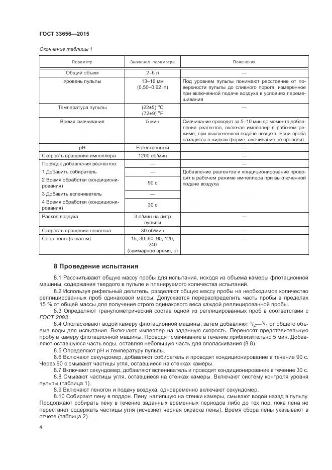 ГОСТ 33656-2015, страница 8