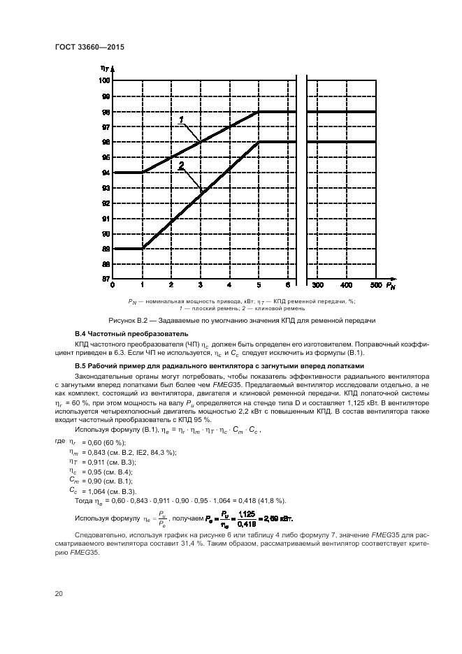 ГОСТ 33660-2015, страница 26