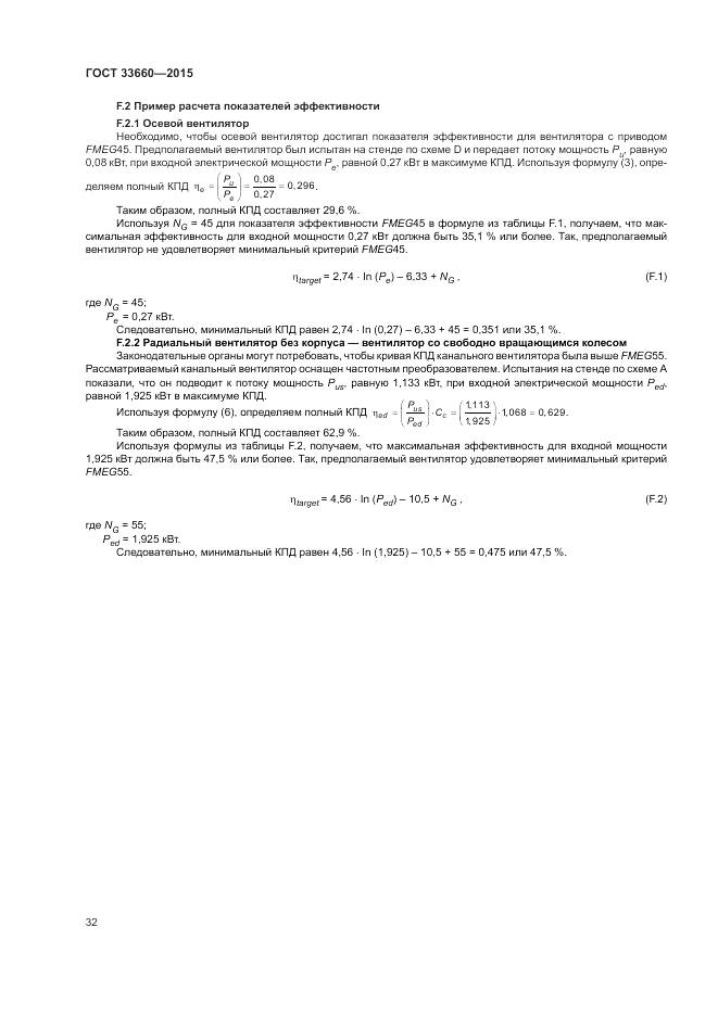 ГОСТ 33660-2015, страница 38