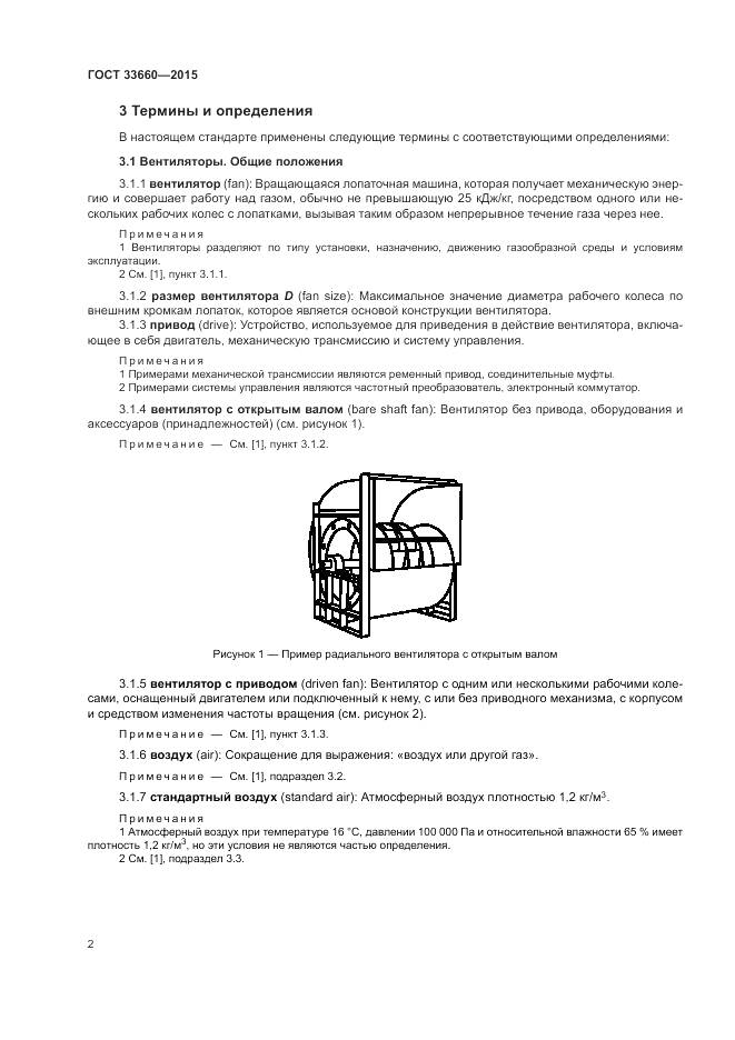 ГОСТ 33660-2015, страница 8