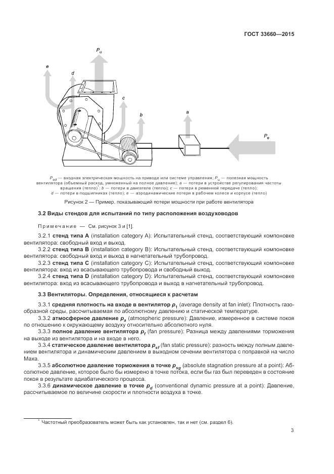 ГОСТ 33660-2015, страница 9