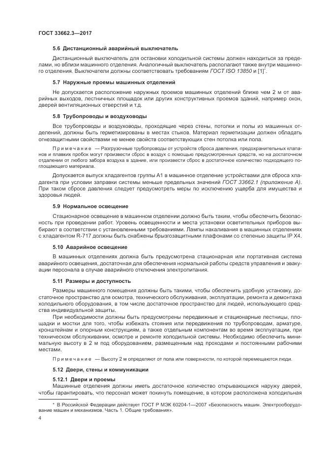 ГОСТ 33662.3-2017, страница 10