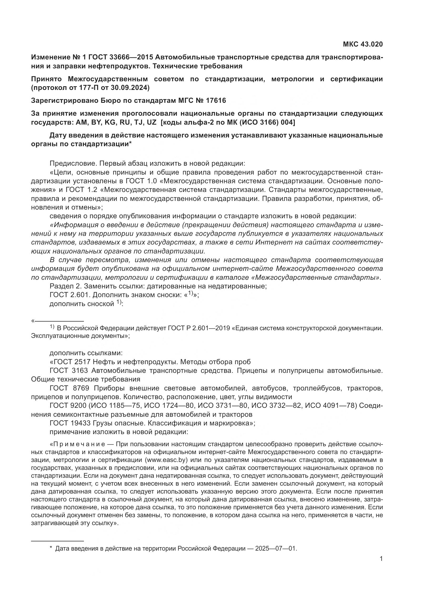 ГОСТ 33666-2015, страница 29