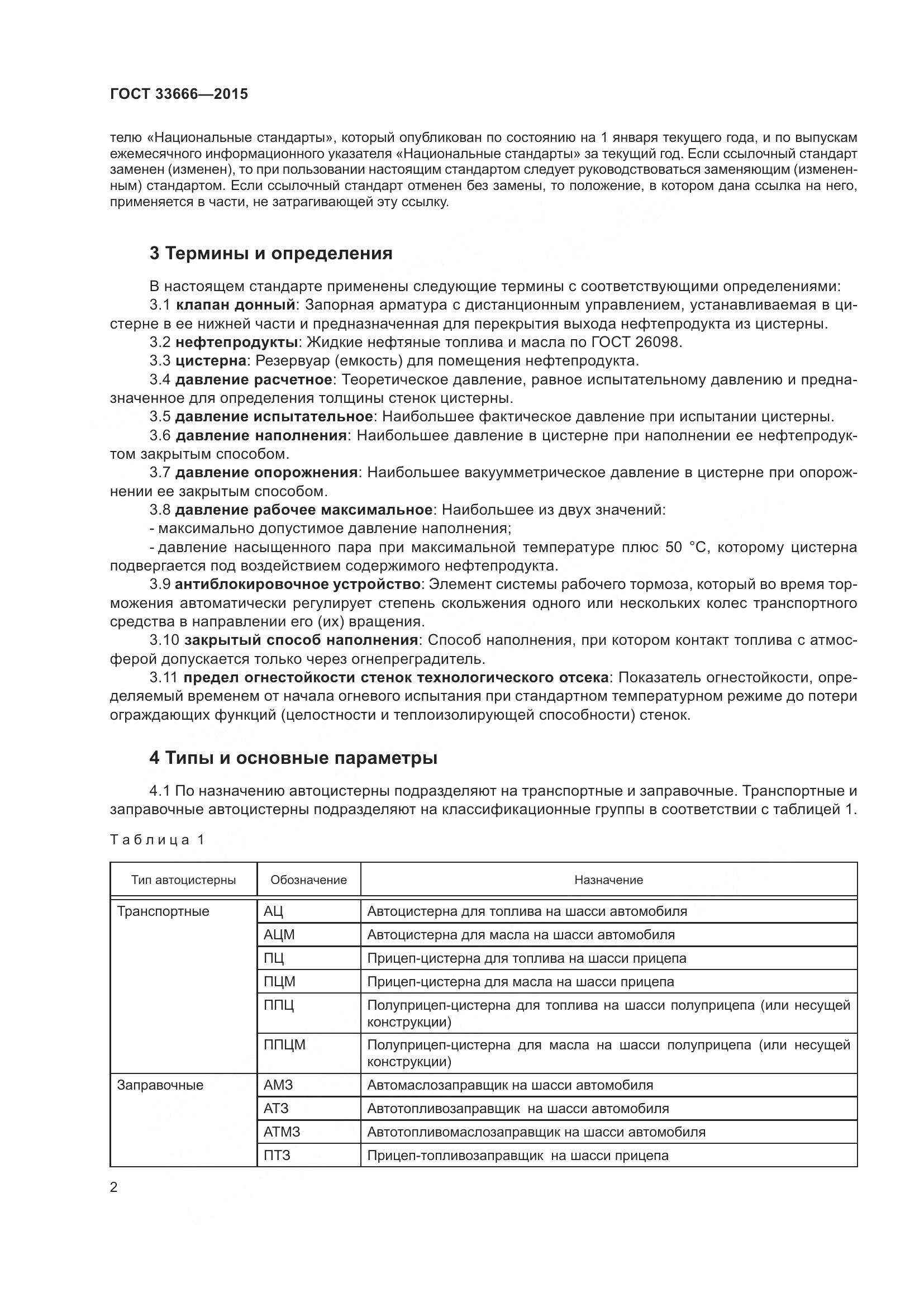 ГОСТ 33666-2015, страница 8