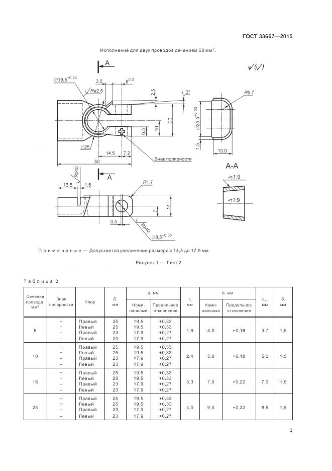 ГОСТ 33667-2015, страница 5