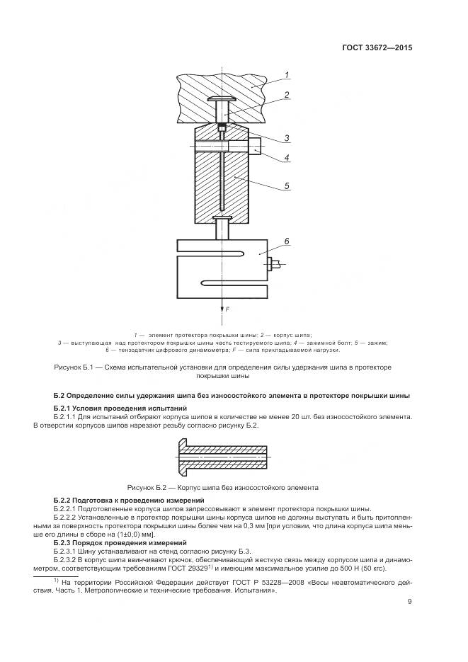 ГОСТ 33672-2015, страница 13