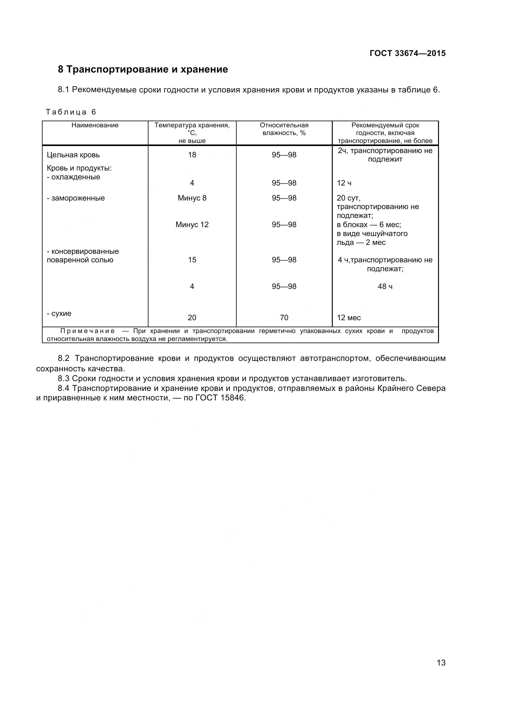 ГОСТ 33674-2015, страница 17