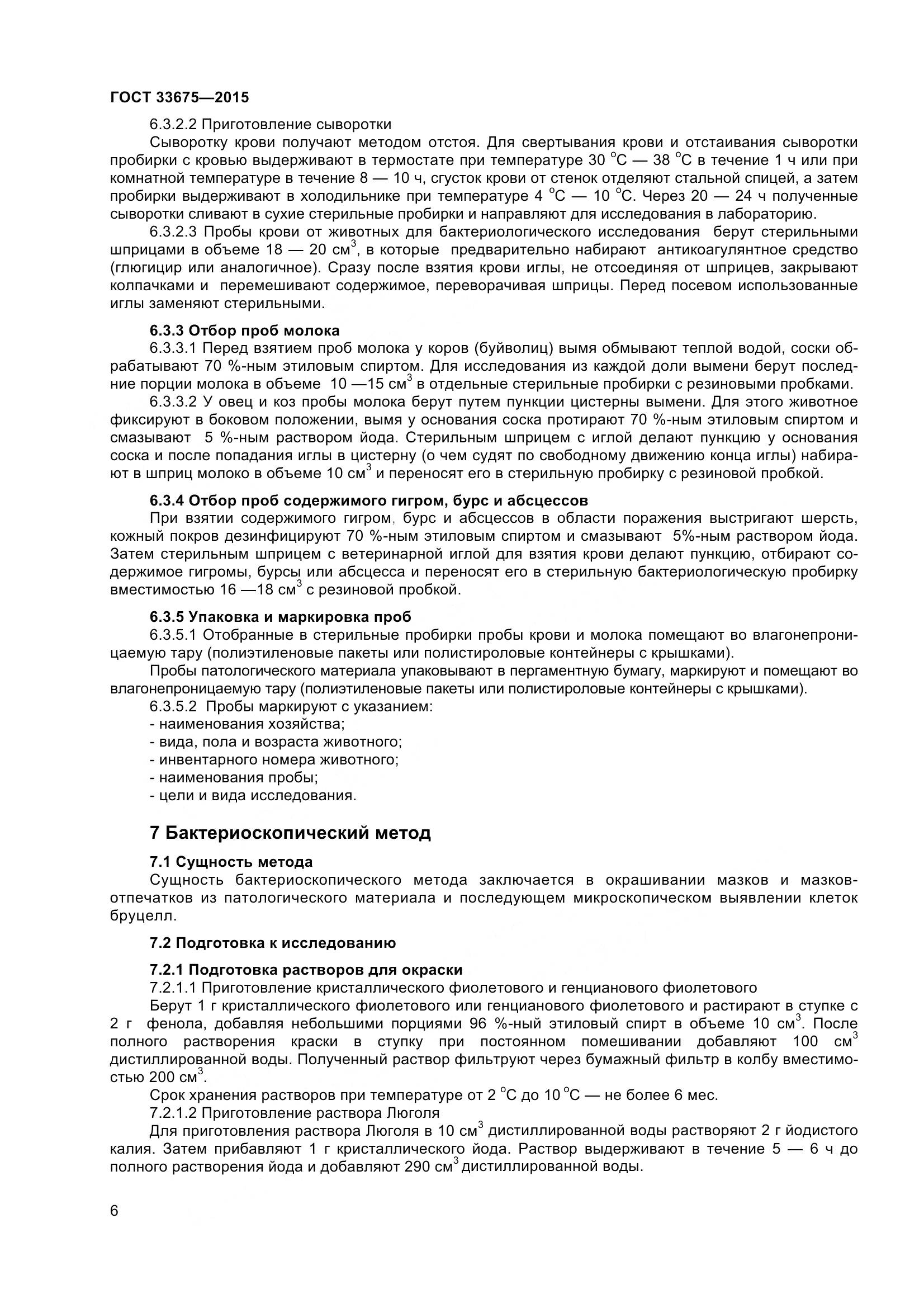 ГОСТ 33675-2015, страница 10