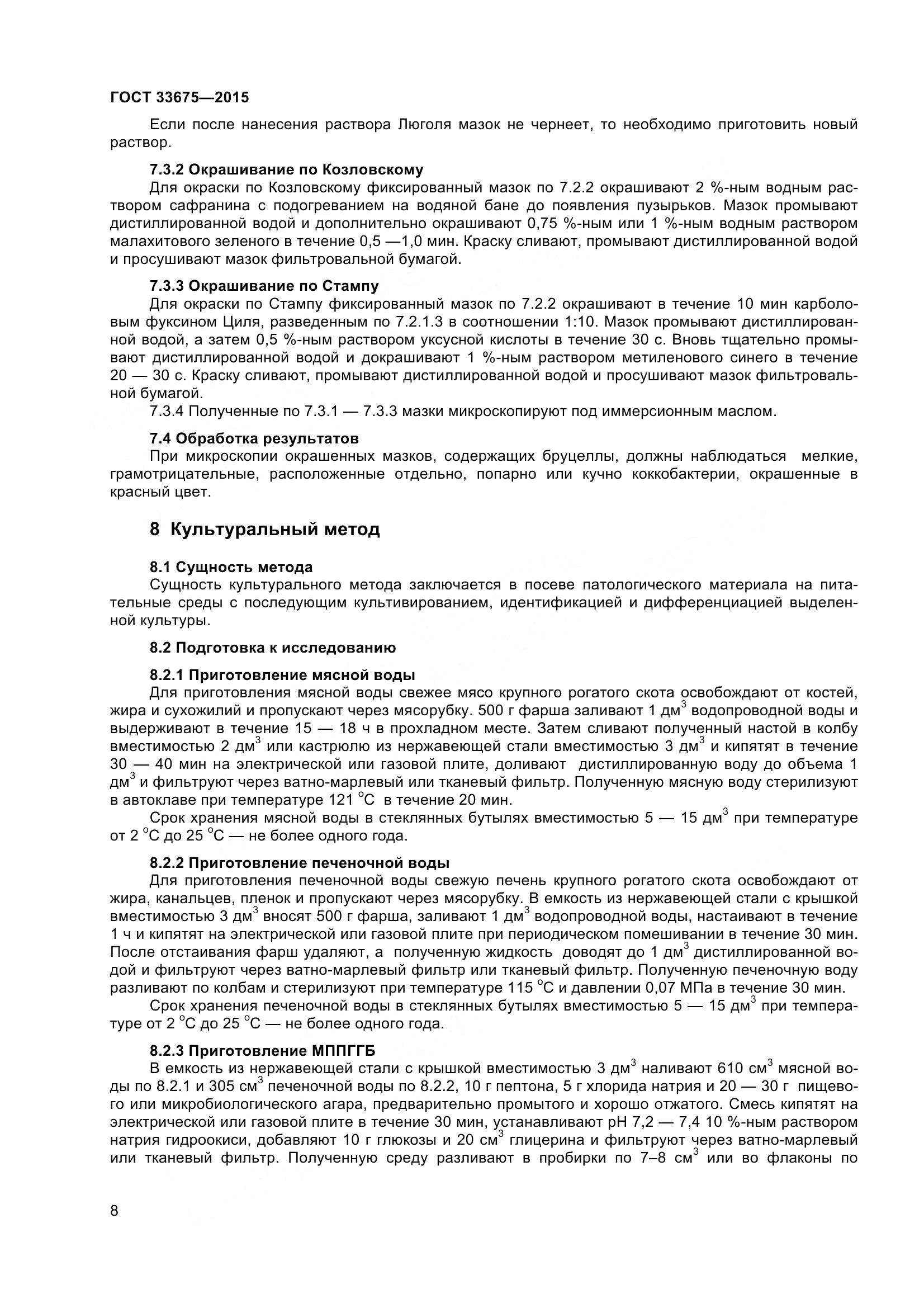 ГОСТ 33675-2015, страница 12